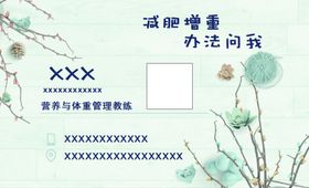 减肥增重名片