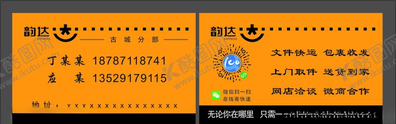 编号：14632109271423063696【酷图网】源文件下载-韵达快递名片