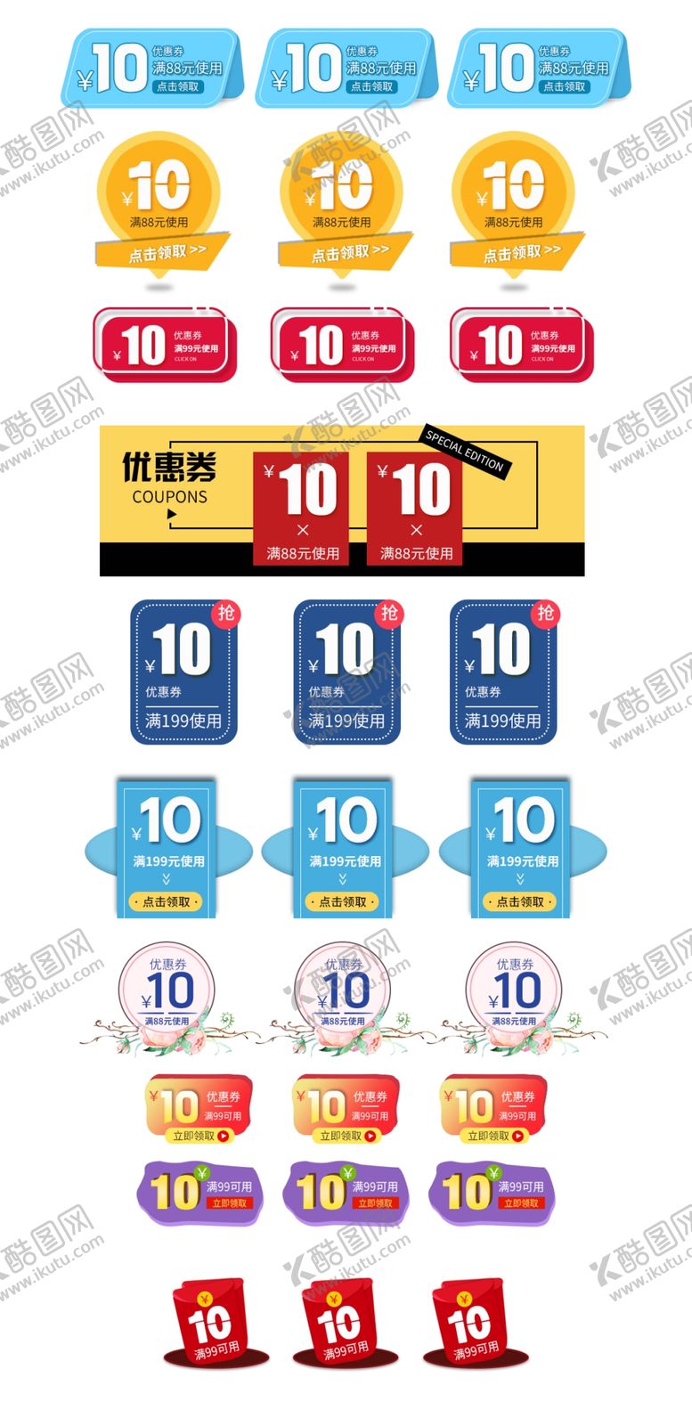 编号：81202004030542142359【酷图网】源文件下载-彩色促销标签贴