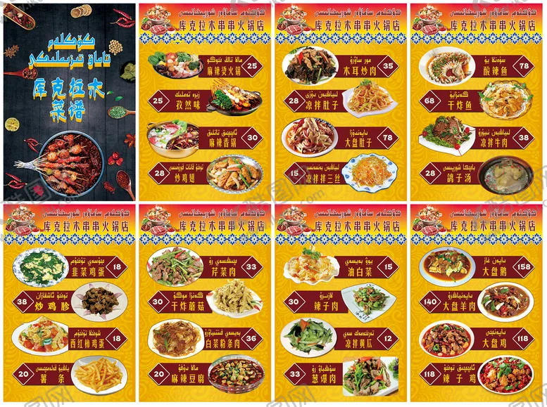 编号：08435909160931239571【酷图网】源文件下载-火锅菜单