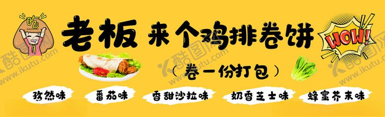 编号：89799402041439128625【酷图网】源文件下载-鸡排卷饼