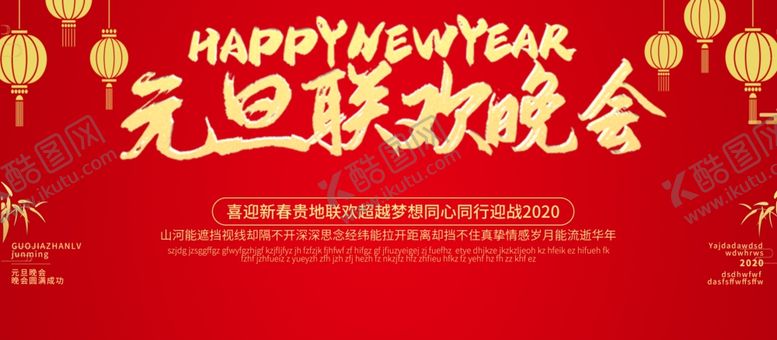 编号：76786310250348456803【酷图网】源文件下载-元旦晚会