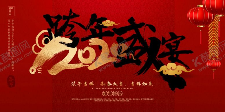 编号：78937905111313008296【酷图网】源文件下载-跨年盛宴年会晚会红色海报素材