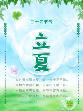 立夏中国风节气海报素材