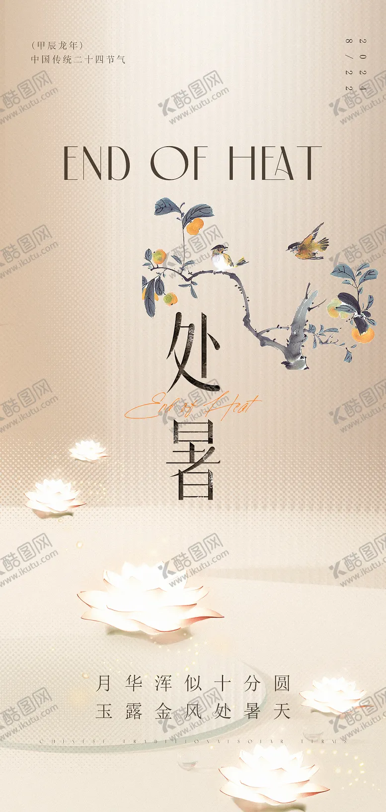 编号：22547812030153419446【酷图网】源文件下载-处暑高级原创海报 