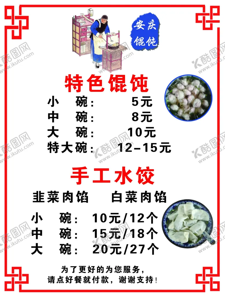 编号：72016412020012049053【酷图网】源文件下载-水饺馄饨