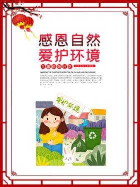 爱护环境公益海报