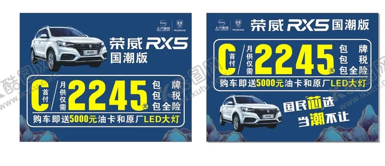 编号：17131711011208404685【酷图网】源文件下载-荣威车顶牌