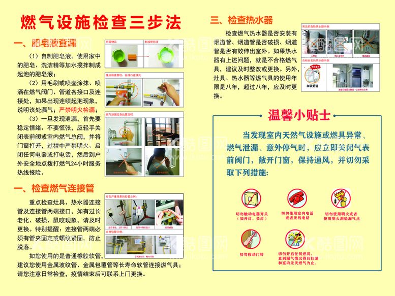 编号：12717411271551057863【酷图网】源文件下载-燃气安全