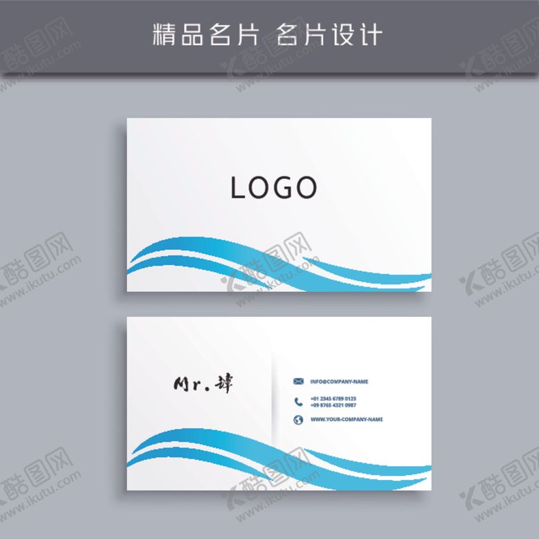 编号：83727409191924343377【酷图网】源文件下载-名片模板名片设计名片图片