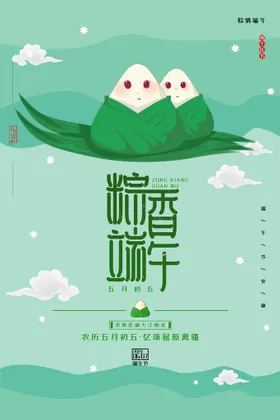 端午节晚会祥云粽情节吊旗