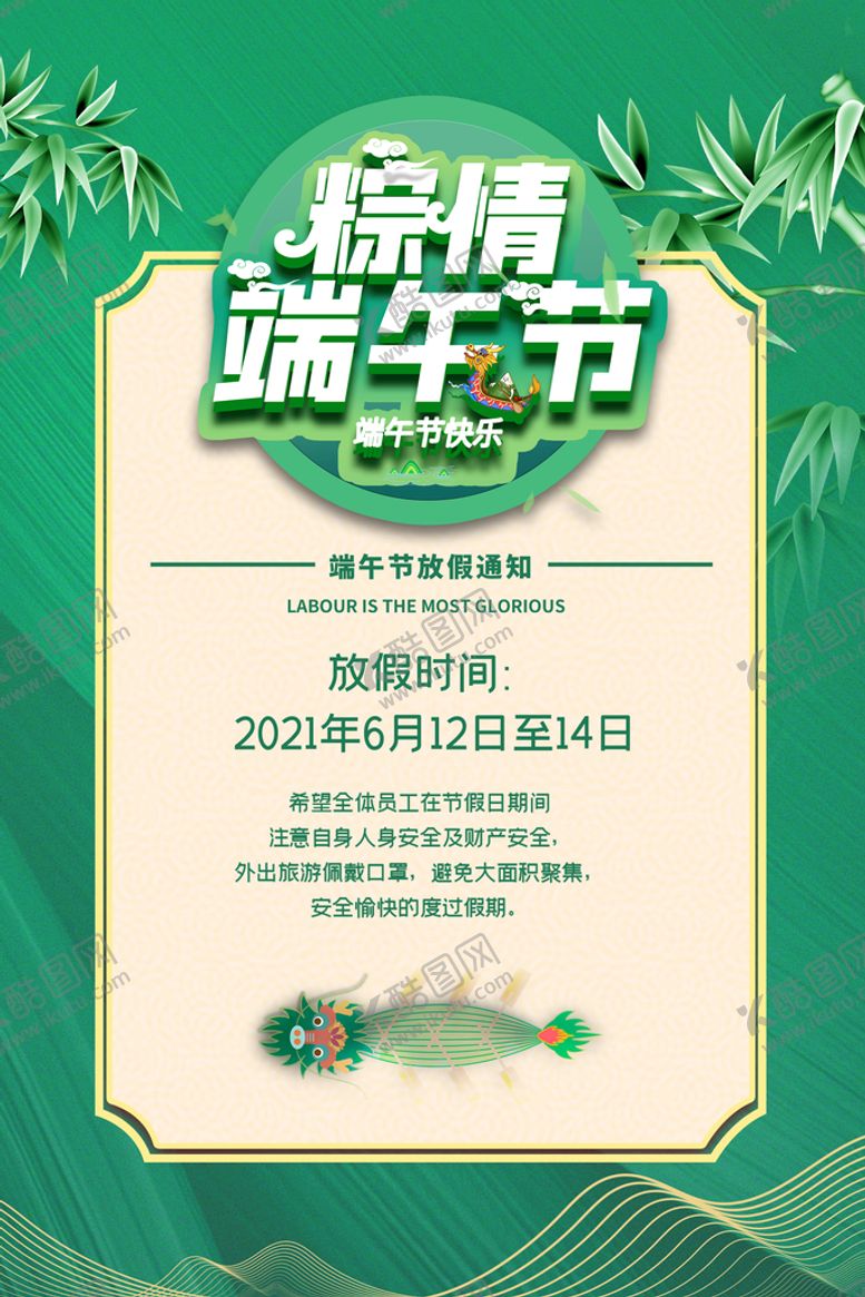 编号：34205710040221020398【酷图网】源文件下载-浓情端午设计