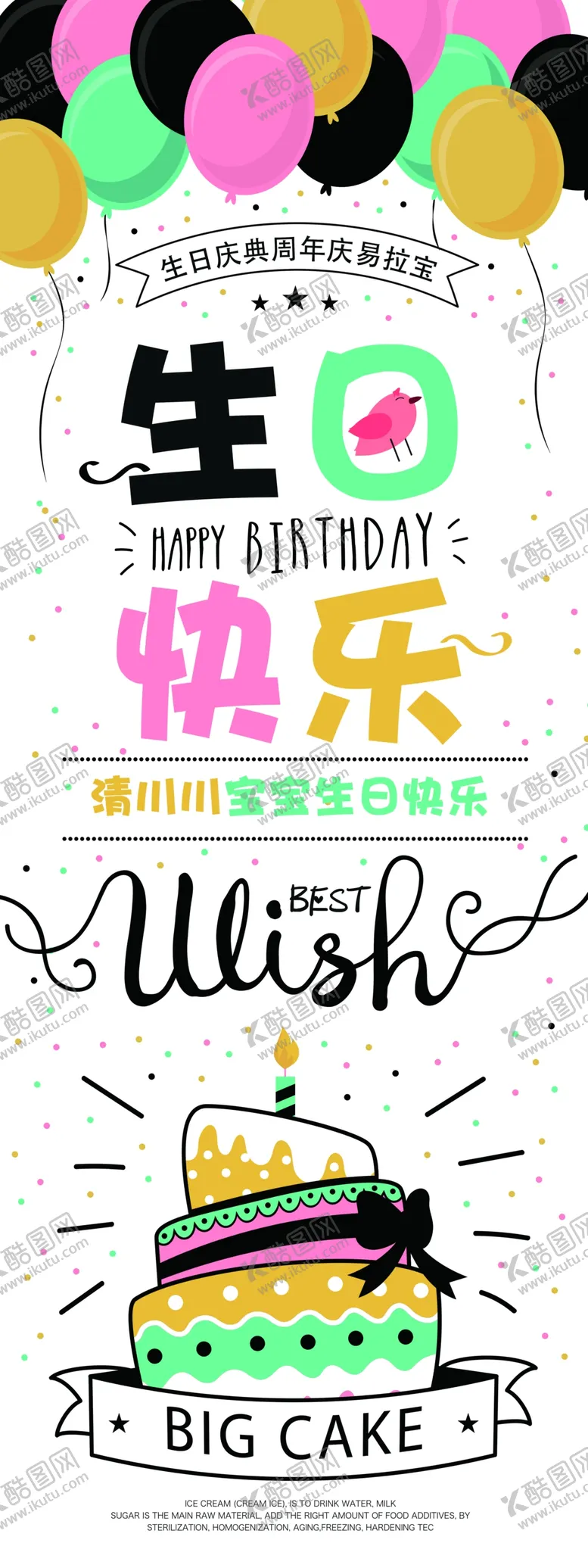 编号：81847906241836151219【酷图网】源文件下载-儿童x展架易拉宝