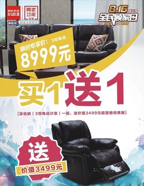 家具宣传单