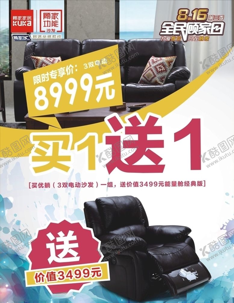 编号：46941510030558441207【酷图网】源文件下载-家具宣传单