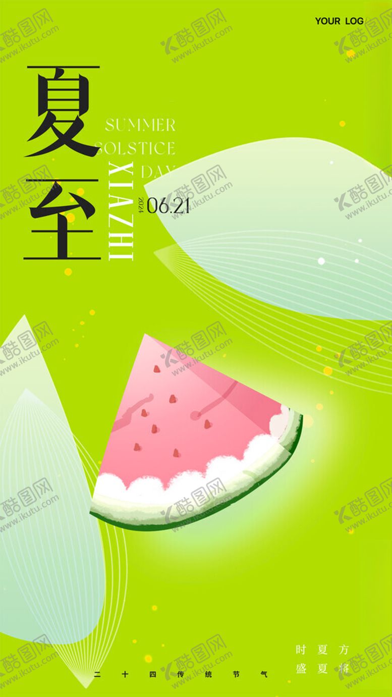 编号：75472001251952099871【酷图网】源文件下载-夏至海报