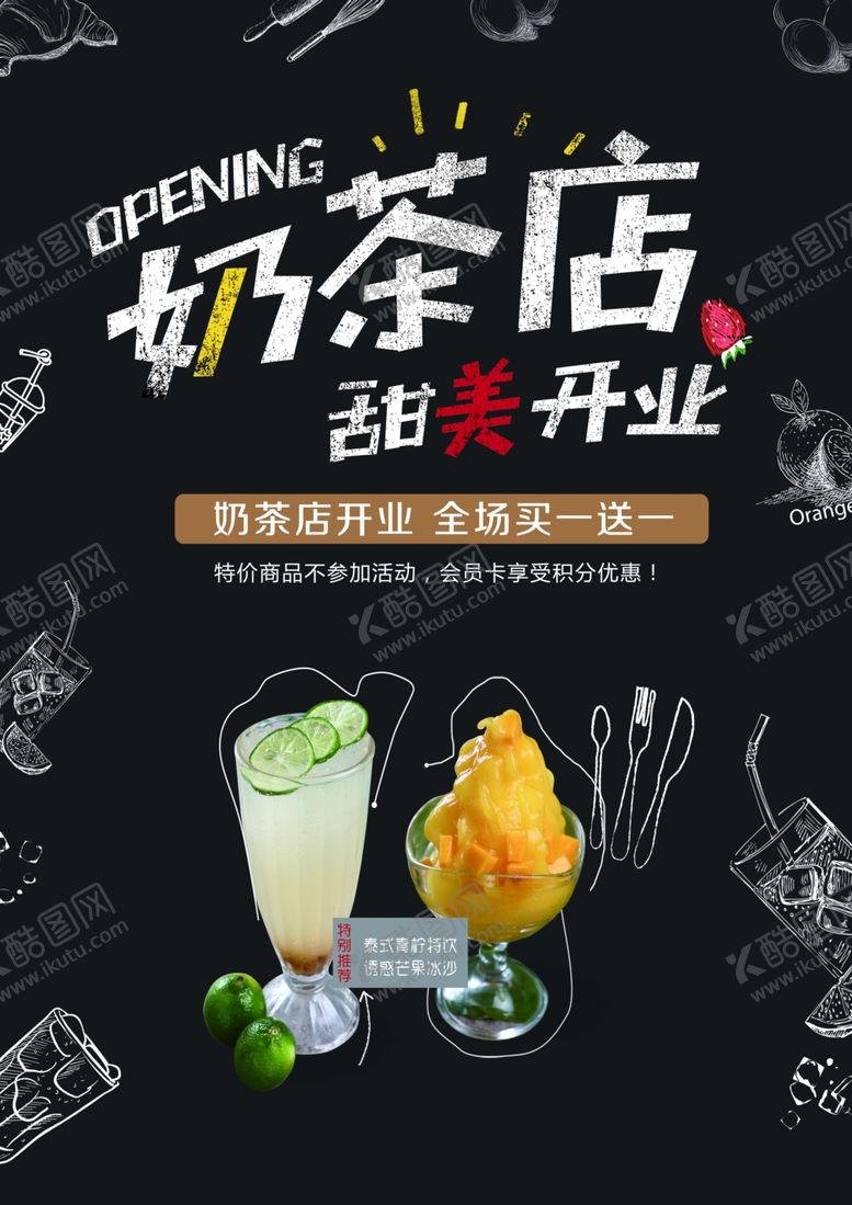 编号：60254305081639456710【酷图网】源文件下载-奶茶