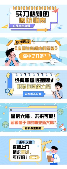 公众号banner设计职场封面