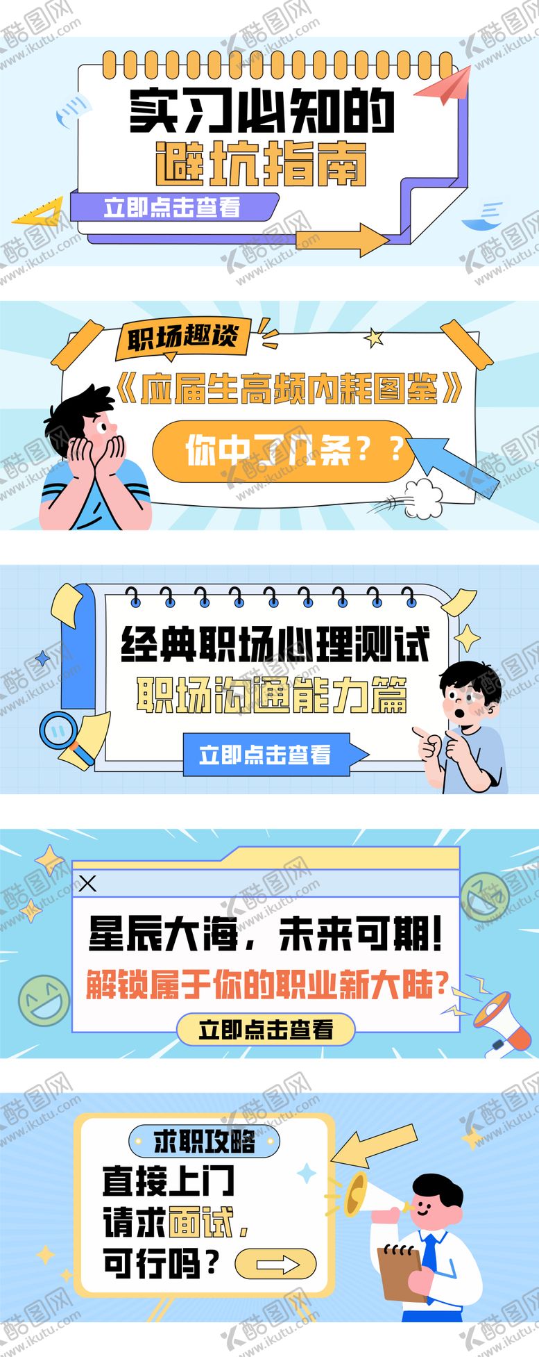 编号：74629010281639054222【酷图网】源文件下载-公众号banner设计职场封面