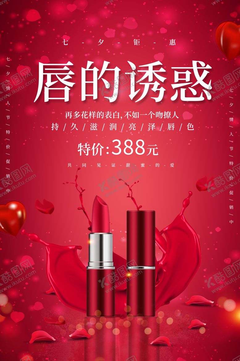 编号：56815109151335516848【酷图网】源文件下载-口红海报