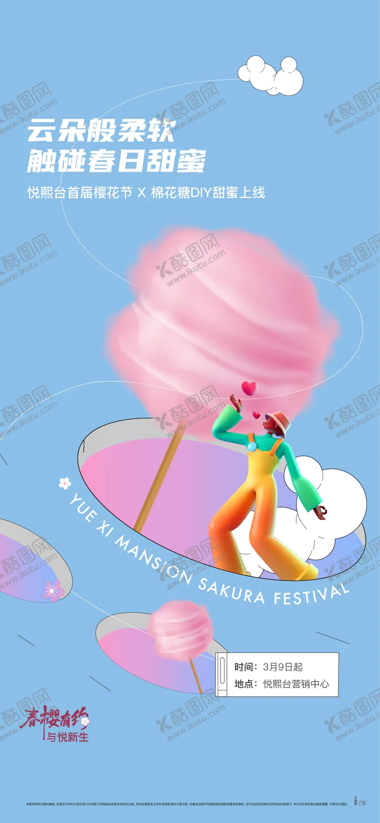 编号：31275811180240155331【酷图网】源文件下载-棉花糖活动海报