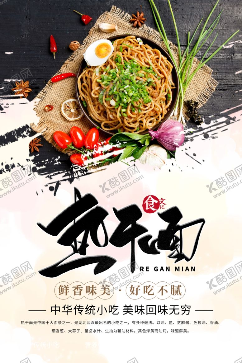 编号：64389209300056545730【酷图网】源文件下载-热干面