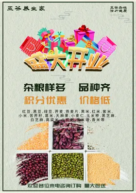 五谷杂粮海报谷物豆豆素材