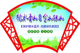 绿水青山