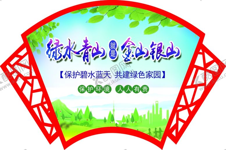 编号：89182207021737419536【酷图网】源文件下载-绿水青山