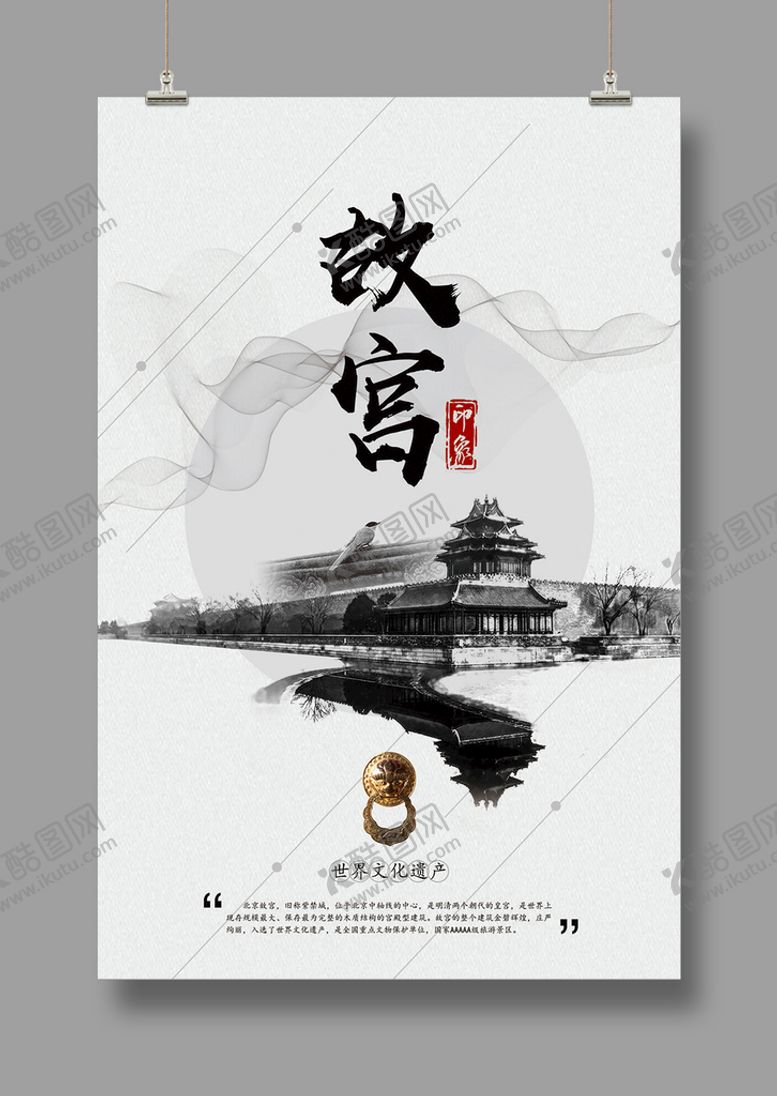 编号：58441711191506497031【酷图网】源文件下载-国潮海报故宫