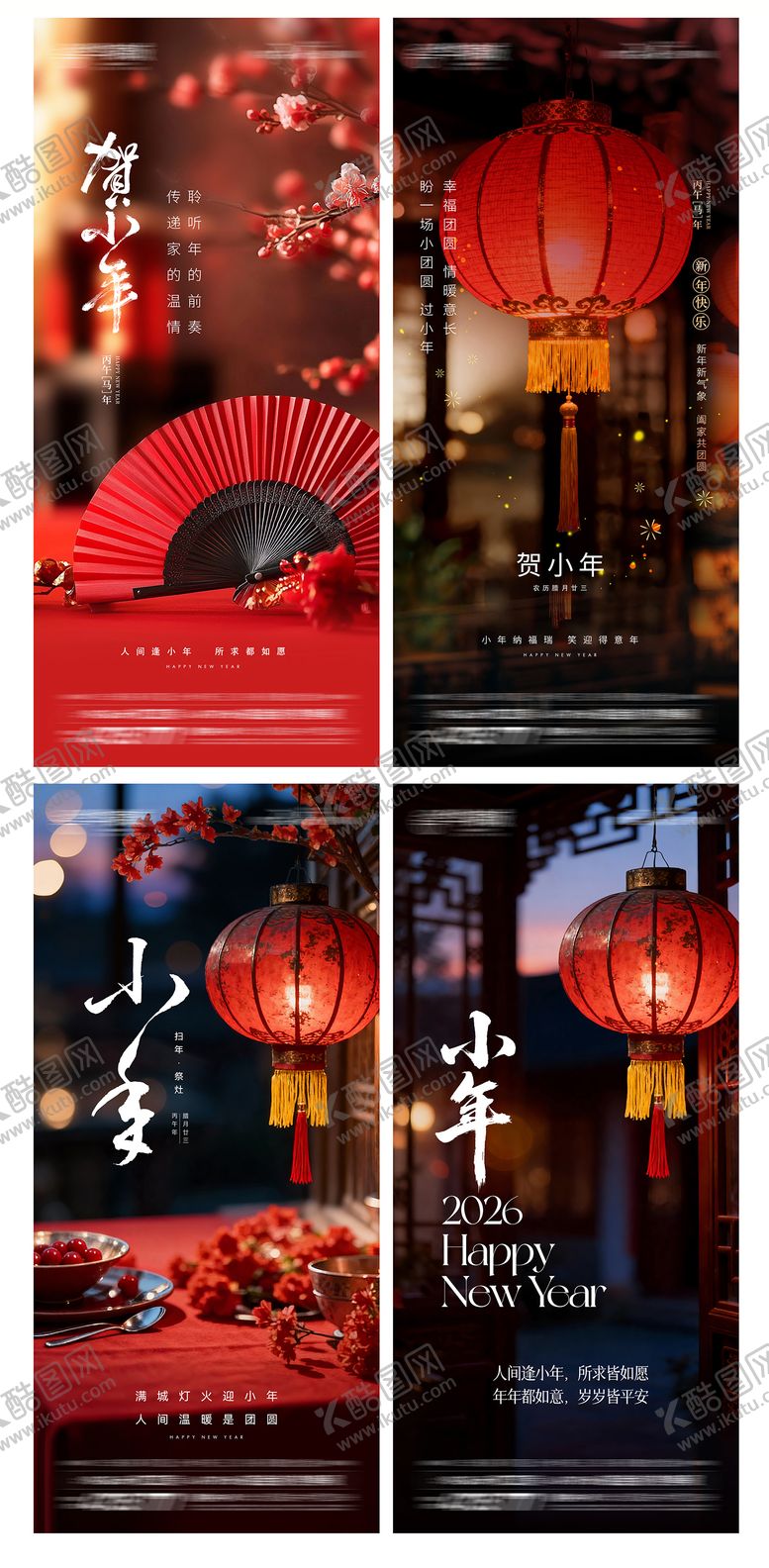 编号：84609001300215589498【酷图网】源文件下载-地产小年刷屏海报