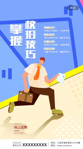 招聘毕业会展架商场会海报