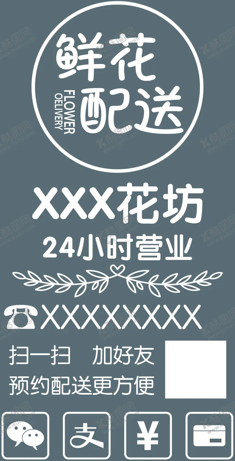 编号：85448001240701073747【酷图网】源文件下载-鲜花配送刻字门贴