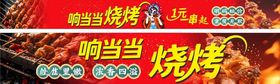 烧烤海报