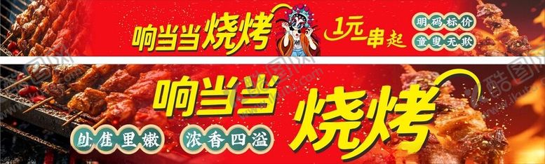 编号：16746801041926419728【酷图网】源文件下载-烧烤海报