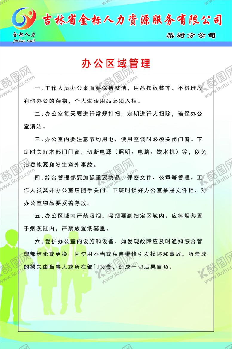 编号：24018609281704563489【酷图网】源文件下载-银行制度