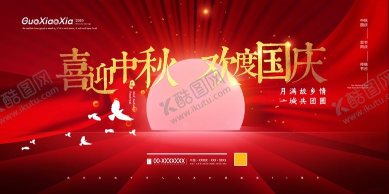 编号：94920110042235121029【酷图网】源文件下载-中秋国庆