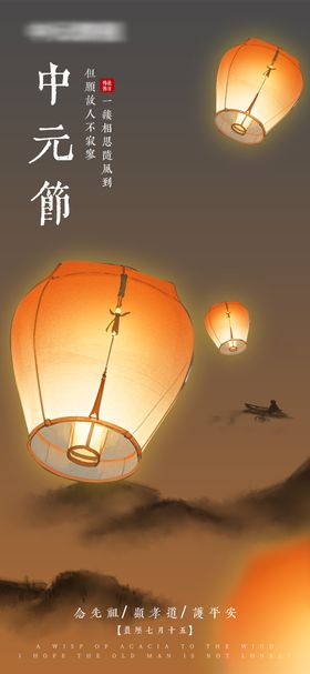 中元节海报
