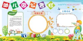 幼儿园卡通展板公告栏