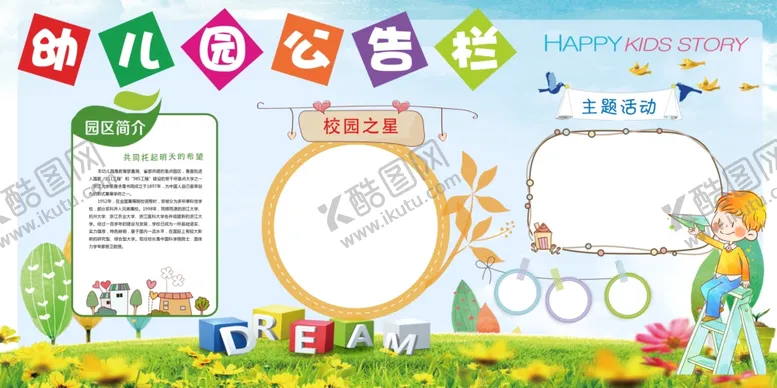 编号：25417704191129369317【酷图网】源文件下载-少儿卡通幼儿园公告栏展板