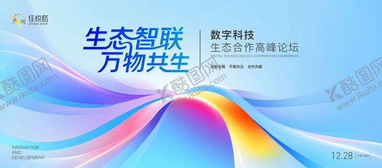 编号：72716610162154183623【酷图网】源文件下载-生态智能