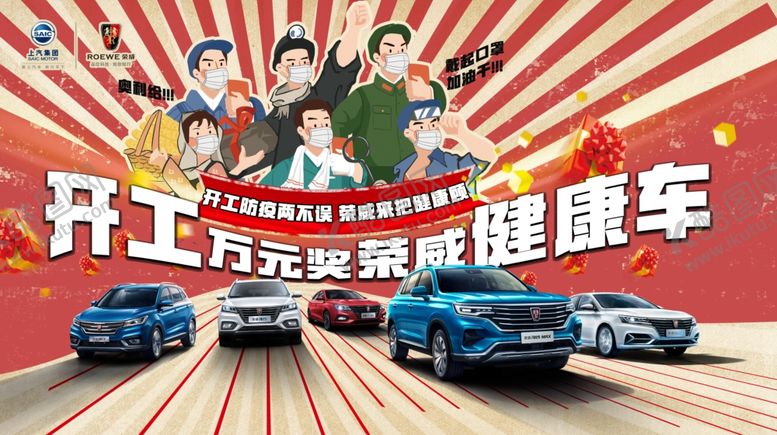 编号：86602107081321374380【酷图网】源文件下载-开工万元车