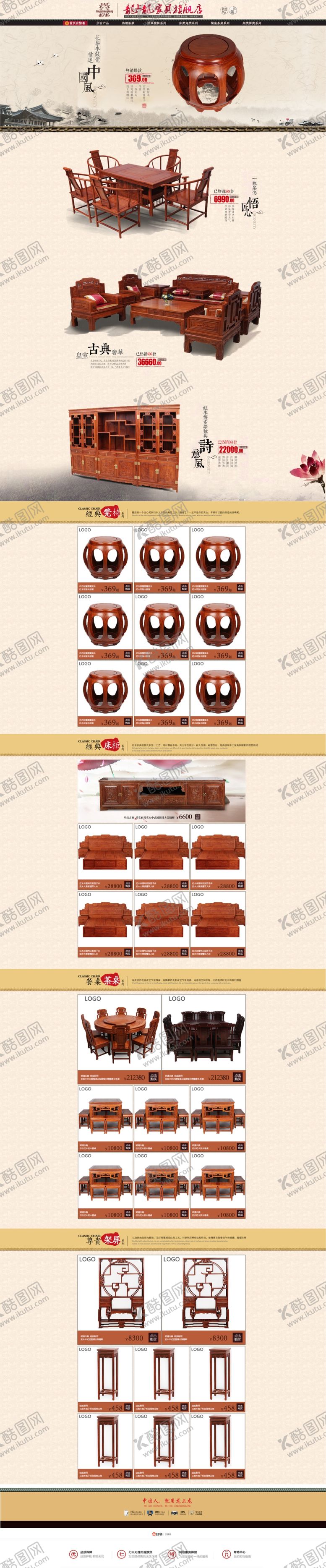 编号：54322709190230511932【酷图网】源文件下载-实木家具