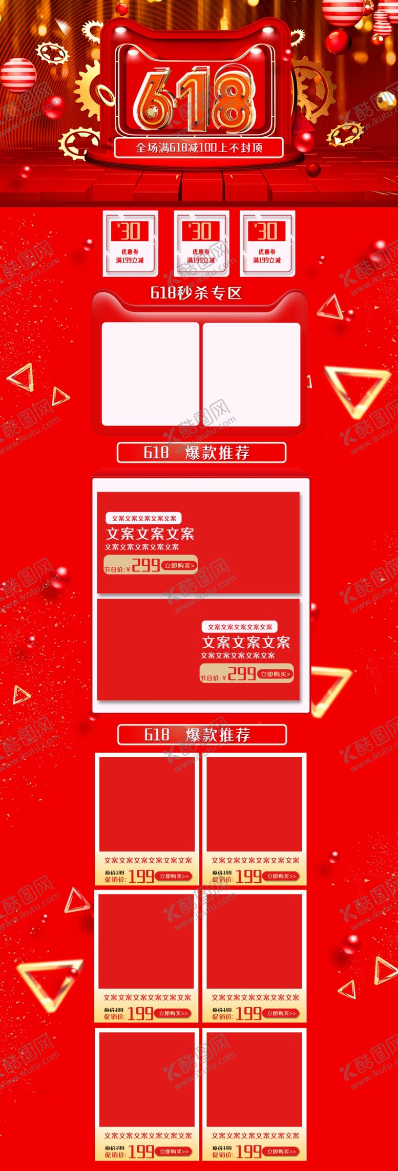 编号：63921709291847184805【酷图网】源文件下载-618电商首页        