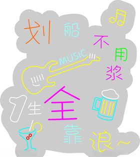 酒吧霓虹灯
