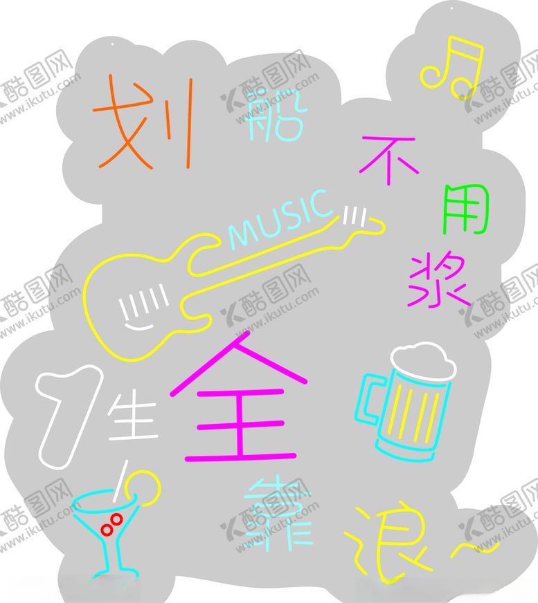 编号：78230505130857322293【酷图网】源文件下载-酒吧霓虹灯