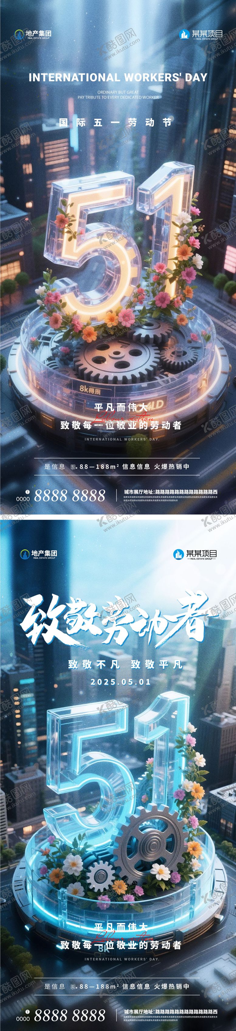 编号：76889004240221298653【酷图网】源文件下载-五一劳动节系列海报