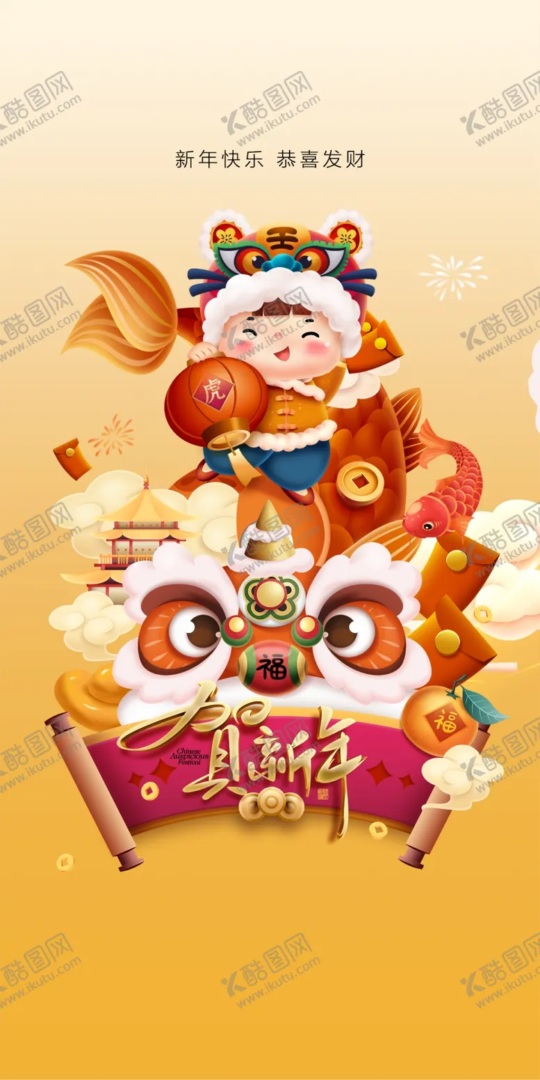 编号：58327909170902135142【酷图网】源文件下载-元旦海报虎年海报