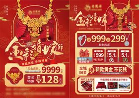婚嫁季黄金珠宝促销单页