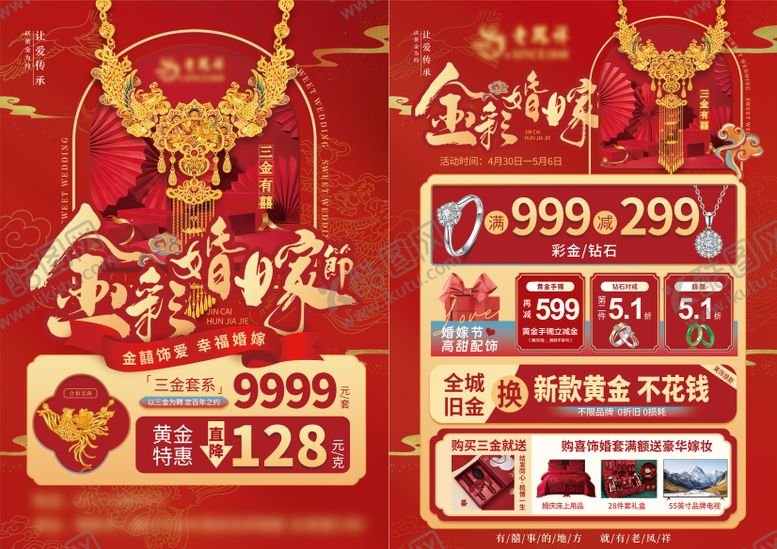 编号：24941909102017585190【酷图网】源文件下载-婚嫁季黄金珠宝促销单页